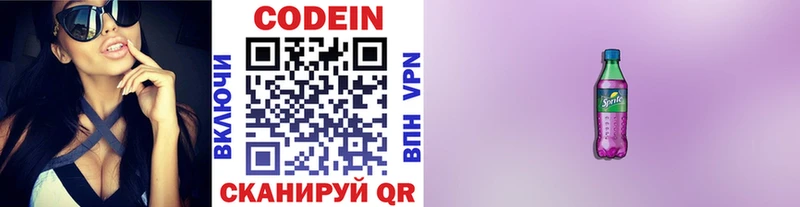 где купить   Уссурийск  Кодеин напиток Lean (лин) 